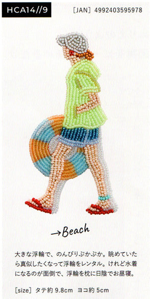 ミユキ おでかけブローチキット Beach HCA14//9【KY】ビーズ刺しゅうのブローチキット