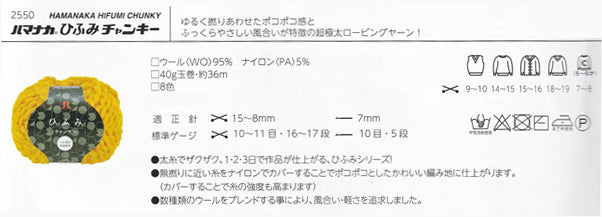 在庫限り ひふみチャンキー ハマナカ 【KN】2D毛糸 hamanaka ロービング 超極太
