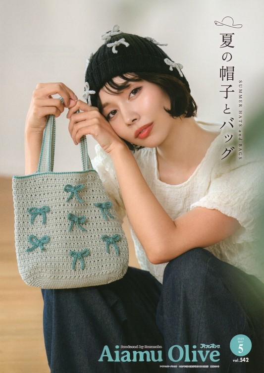 本 アイアムオリーブ vol.542 2025年5月 H110-202-505 ハマナカ 【KN】 Aiamu Olive 手編み本 編み物本