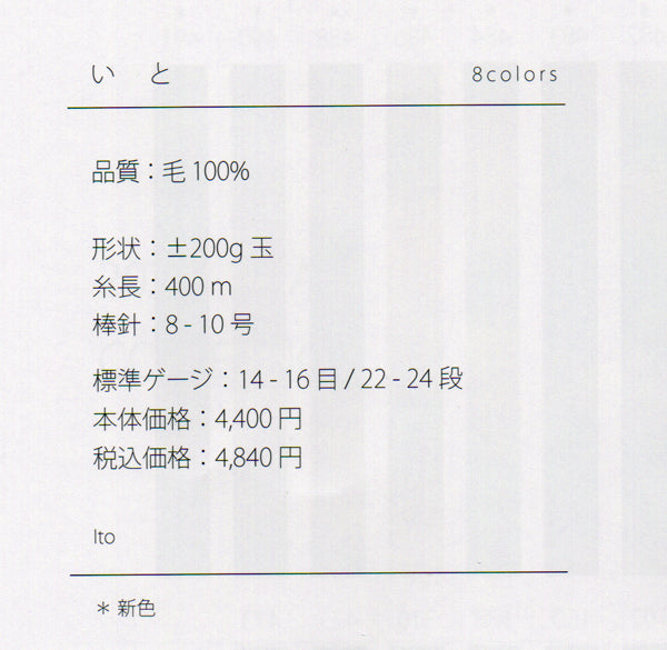 いと Ito 野呂英作 【KN】 毛糸 NORO 編み物 極太 段染
