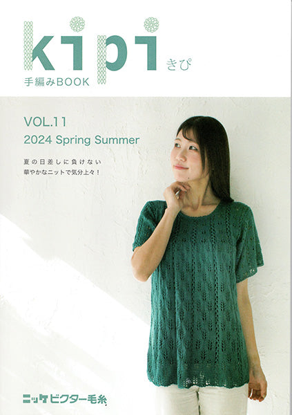 本 kipi きぴ 手編みBOOK vol.11 2024 SPRING & SUMMER NIKKE 【KN】 手編み本 編み物本 ニッケビクター ミセス