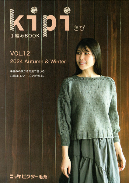 本 kipi きぴ 手編みBOOK vol.12 2024 AUTUMN & WINTER NIKKE 【KN】 手編み本 編み物本 ニッケビクター ミセス