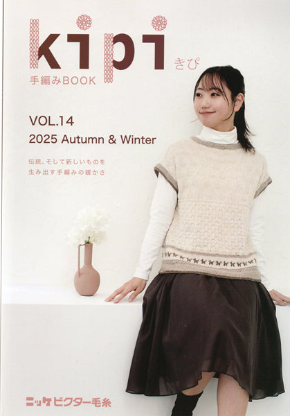 本 kipi きぴ 手編みBOOK vol.14 2025 Autumn & Winter NIKKE 【KN】 手編み本 編み物本 ニッケビクター ミセス
