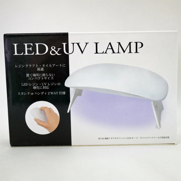 在庫限り LED＆UV LAMP LEDL 【KN】 清原 レジン