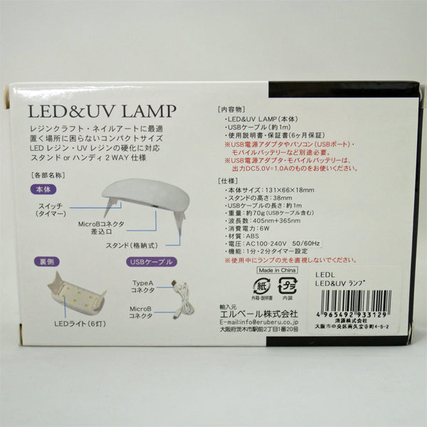 在庫限り LED＆UV LAMP LEDL 【KN】 清原 レジン