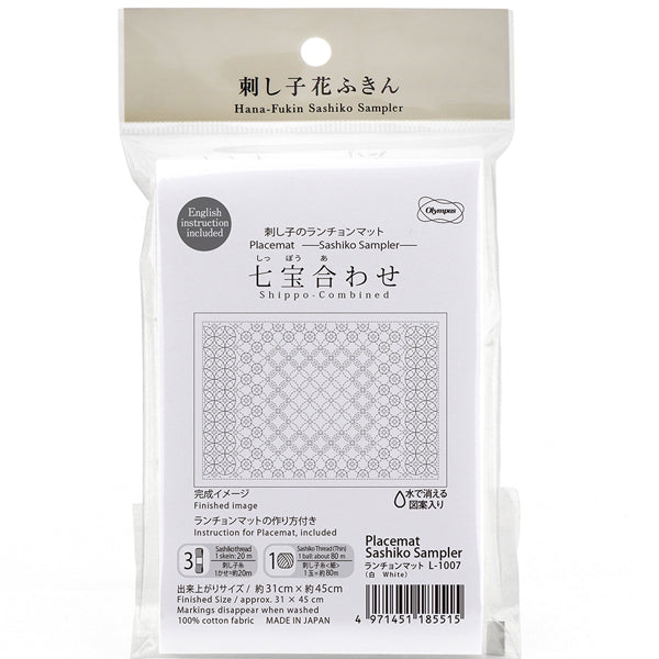 刺し子のランチョンマット 布パック 七宝合わせ （布地：白） L-1007 オリムパス 【KY】 Olympus 刺し子 手芸 手づくり