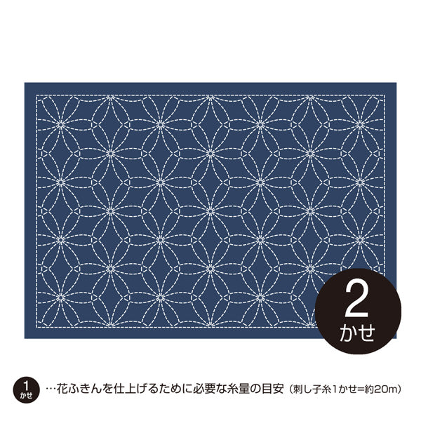 刺し子のランチョンマット 布パック 花刺し （布地：藍） L-2006 オリムパス 【KY】 Olympus 刺し子 手芸 手づくり