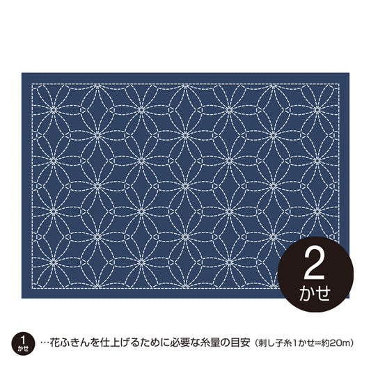 刺し子のランチョンマット 布パック 花刺し （布地：藍） L-2006 オリムパス 【KY】 Olympus 刺し子 手芸 手づくり