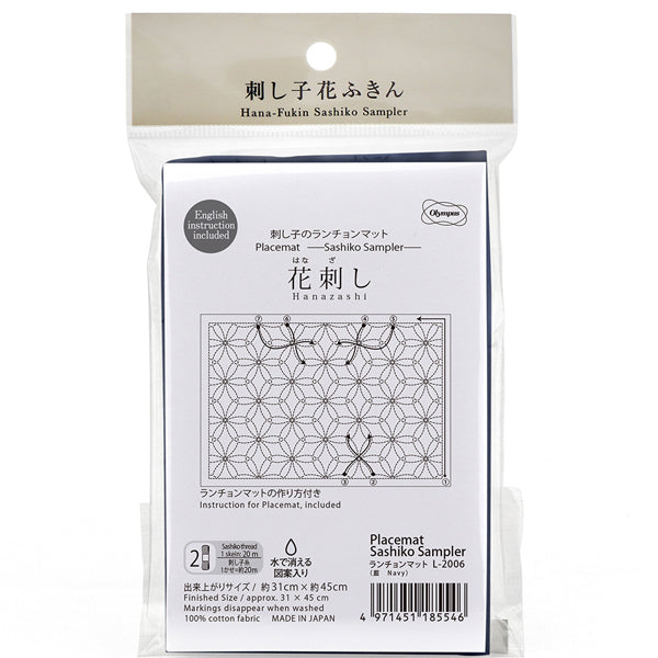 刺し子のランチョンマット 布パック 花刺し （布地：藍） L-2006 オリムパス 【KY】 Olympus 刺し子 手芸 手づくり