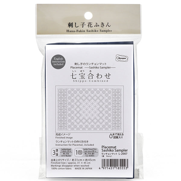 刺し子のランチョンマット 布パック 七宝合わせ （布地：藍） L-2007 オリムパス 【KY】 Olympus 刺し子 手芸 手づくり