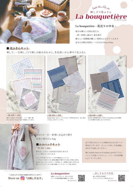 花ふきん 布パック Honeycomb ハニーコンボ H-15103 （布地：Taupe） オリムパス 【KY】 La bouquetiere  Olympus 刺し子 手芸