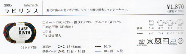 新製品 リッチモア ラビリンス 【KY】 毛糸 編み物 アルパカ