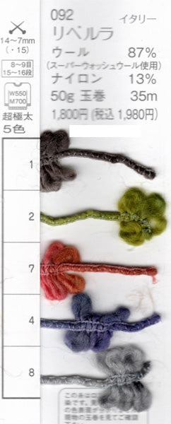 リベルラ パピー 【KY】 毛糸 編み物 段染 – 毛糸蔵かんざわ