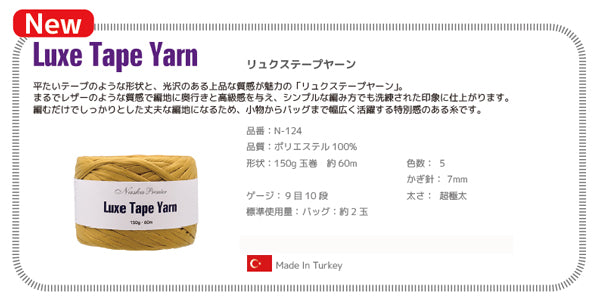 新製品 リュクス テープヤーン 内藤商事【KY】 毛糸 編み物 テープヤーン 超極太