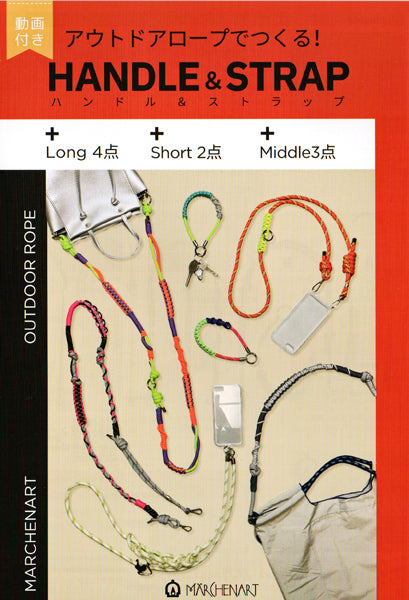 ミニブック アウトドアロープでつくる ハンドル＆ストラップ MA5096 メルヘンアート 【KY】 Marchenart アウトドアコード