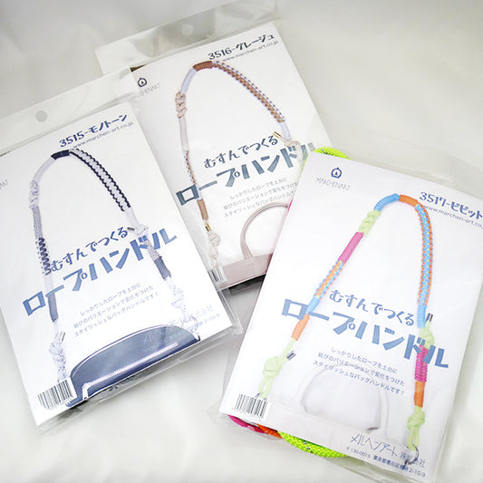 キット むすんでつくるロープハンドル メルヘンアート 【KN】 アウトドアロープ アウトドアコード Marchenart 手作り ハンドメイド 持ち手