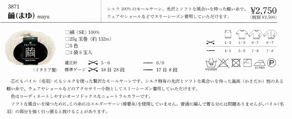 新製品 繭（まゆ） 【KY】 春夏糸 サマーヤーン 毛糸 編み物 シルク 絹糸