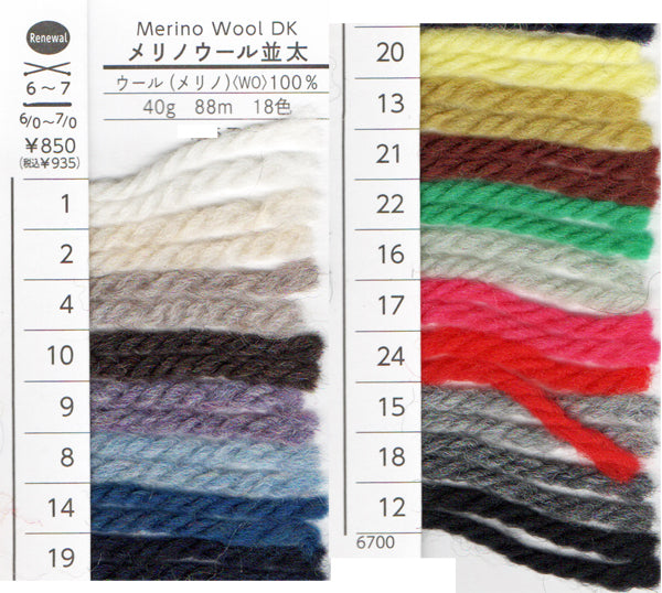 メリノウール 並太 ダルマ毛糸 【KY】 毛糸 編み物 横田