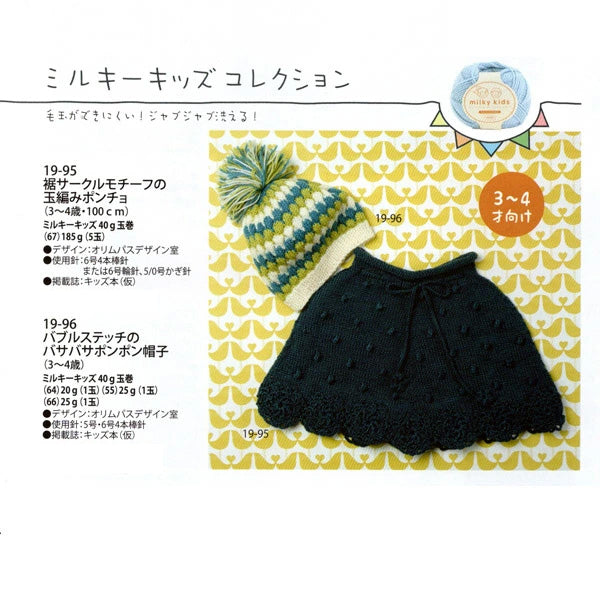 ミルキーキッズ オリムパス 【KY】 毛糸 編み物 並太