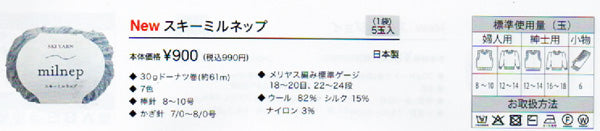 新製品 ミルネップ スキー毛糸 【KY】シルク混の霜降りツイード調ヤーン
