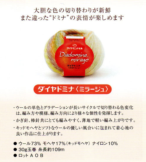 新製品 ダイヤ ミラージュ ダイヤモンド毛糸 【KY】毛糸 編み物 合太