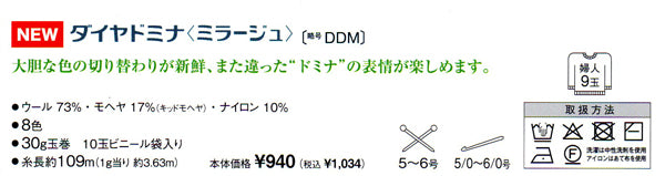 新製品 ダイヤ ミラージュ ダイヤモンド毛糸 【KY】毛糸 編み物 合太