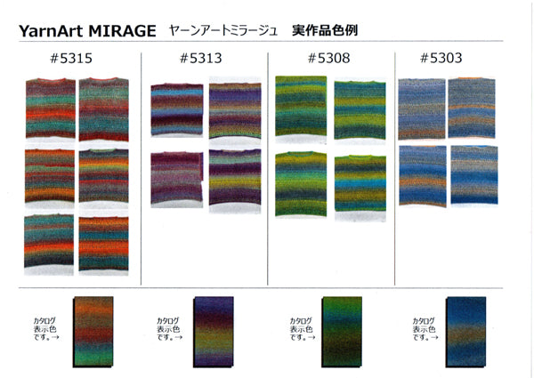 新製品 ミラージュ MIRAGE YarnArt 【KN】 毛糸 150g大玉 段染 グラデーション