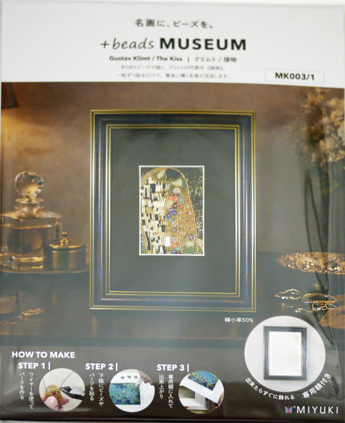 ミユキ +beads MUSEUM MK003 クリムト 接吻 額付きキット【KN】ビーズで描く絵画セット