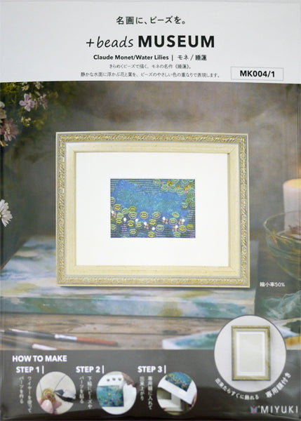 ミユキ +beads MUSEUM MK004 モネ 睡蓮 額付きキット【KN】ビーズで描く絵画セット