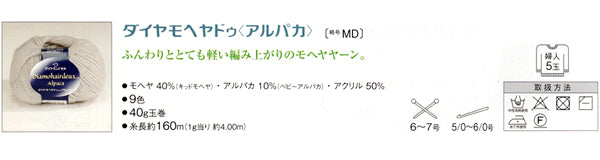 モヘヤドゥアルパカ ダイヤモンド毛糸 【KY】 毛糸 編み物 アルパカ 高級獣毛糸 並太