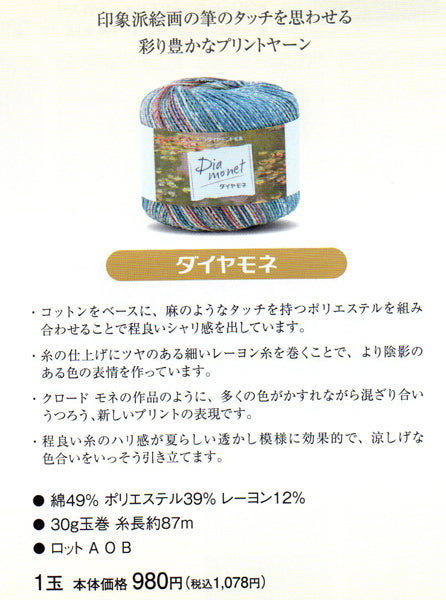 新製品 ダイヤ モネ ダイヤモンド毛糸 【KY】毛糸 編み物 合太