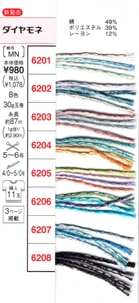 新製品 ダイヤ モネ ダイヤモンド毛糸 【KY】毛糸 編み物 合太