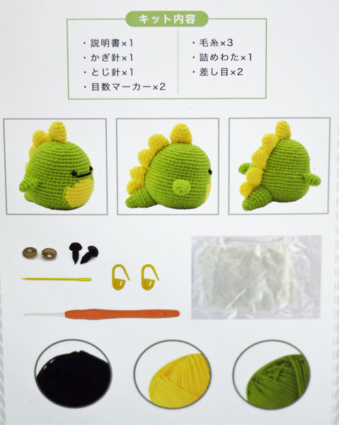 キット NCKIT-02 カイジュウ ニッケ 【KY】あみぐるみ 編みぐるみ