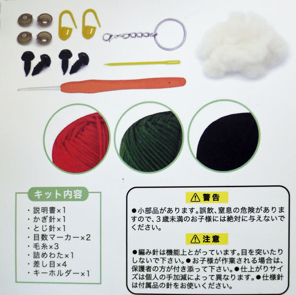 キット NCKITS-08 サクランボ ニッケ 【KY】キーホルダータイプ あみぐるみ 編みぐるみ