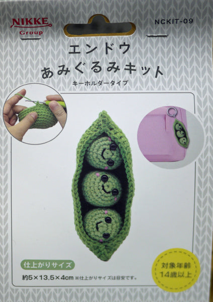 キット NCKITS-09 エンドウ ニッケ 【KY】キーホルダータイプ あみぐるみ 編みぐるみ
