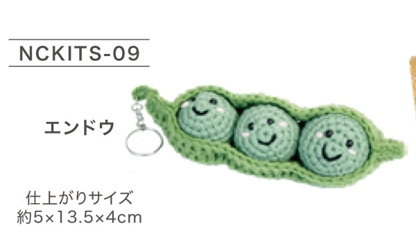 キット NCKITS-09 エンドウ ニッケ 【KY】キーホルダータイプ あみぐるみ 編みぐるみ