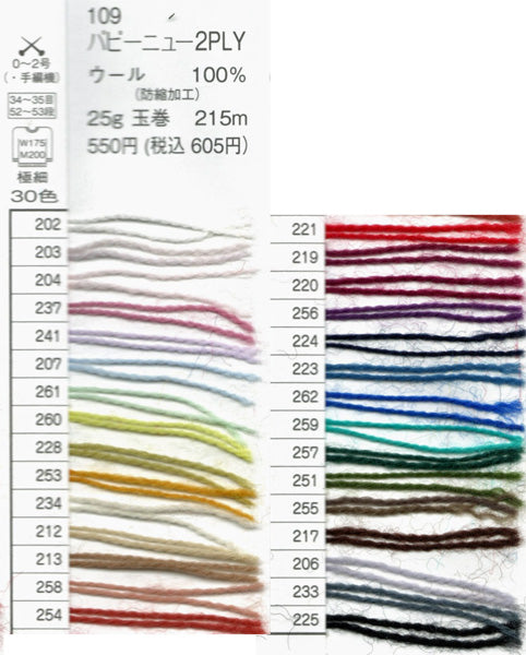 ニュー2PLY 色A パピー 【KY】毛糸 純毛 極細 編み物