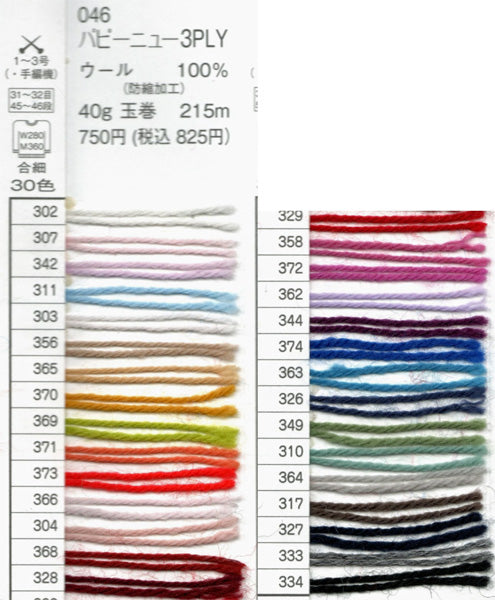 ニュー3PLY 色A パピー 【KY】毛糸 合細 編み物