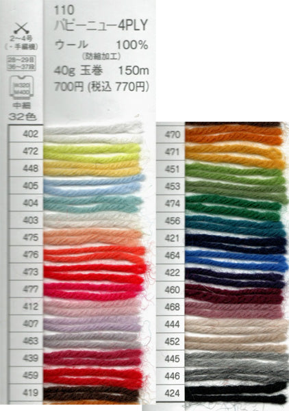 ニュー4PLY 色A パピー 【KY】 毛糸 編み物 中細