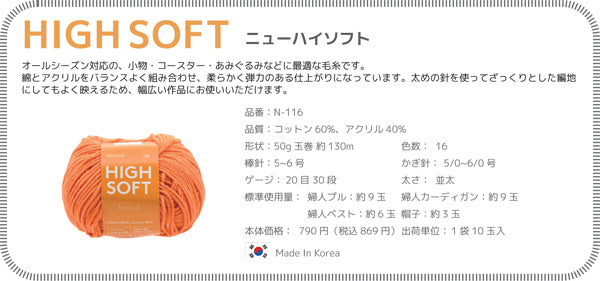 HIGH SOFT ニューハイソフト 内藤商事 【KY】 サマーヤーン 春夏糸 毛糸 編み物