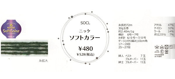 在庫限り ニッケビクター ソフトカラー 【KN】2I NIKKE 毛糸 編み物 セーター ベスト マフラー 並太 – 毛糸蔵かんざわ