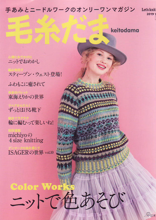 在庫限り 本 毛糸だま vol.184 2019号冬号 日本ヴォーグ社 【KN】 手編み本 編み物本