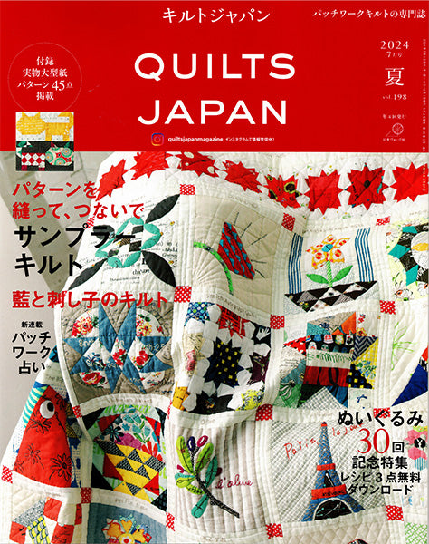 本 キルトジャパン 2024年7月号 vol.198 【KN】 日本ヴォーグ社 型紙付 付録 QUILTSJAPAN