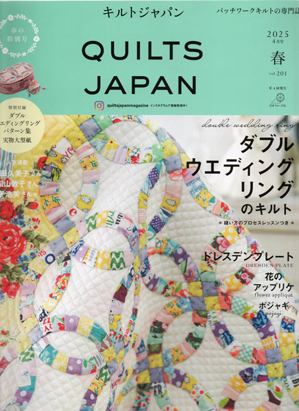 本 キルトジャパン 2025年4月号 vol.201 【KN】 日本ヴォーグ社 型紙付 付録 QUILTSJAPAN