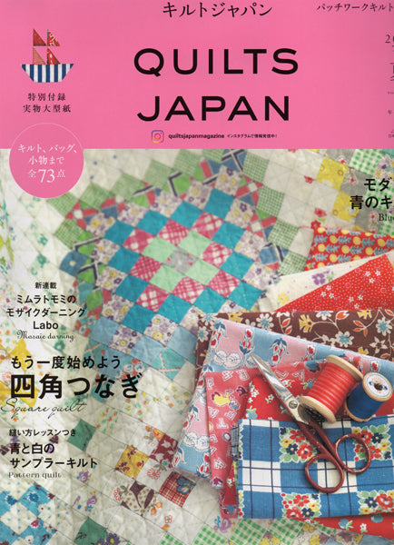 本 キルトジャパン 2025年7月号 vol.202 【KN】 日本ヴォーグ社 型紙付 付録 QUILTSJAPAN