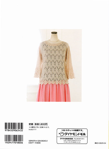 本 よみがえる珠玉のニット 志田ひとみのクチュール・アレンジ 日本ヴォーグ社 【KN】ダイヤモンド毛糸 手編み本 編み物本