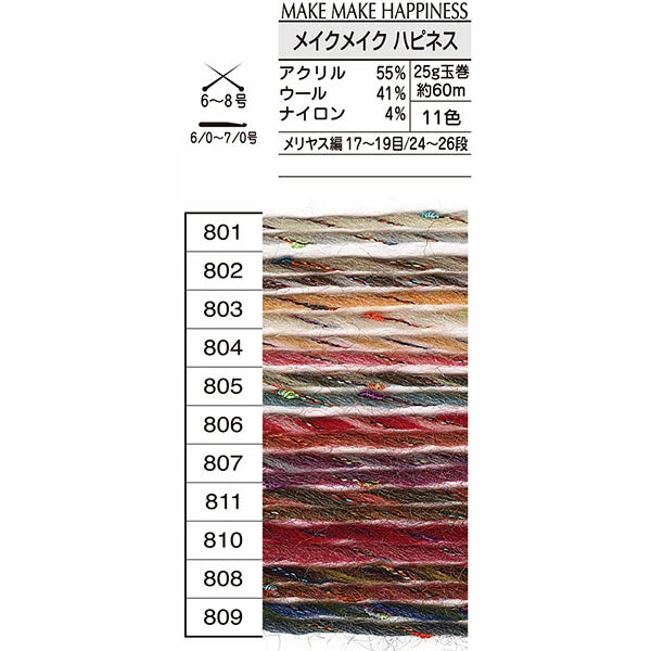 メイクメイク ハピネス オリムパス 【KY】 毛糸 編み物 かすり 段染 並太