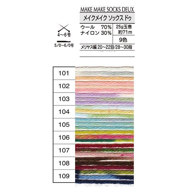 メイクメイク ソックスドゥ オリムパス 【KY】 毛糸 編み物 ソックス 靴下 防縮ウール 並太
