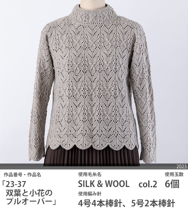 新製品 SILK & WOOL シルク & ウール オリムパス 【KY】 Olympus 毛糸 編み物 手編み糸