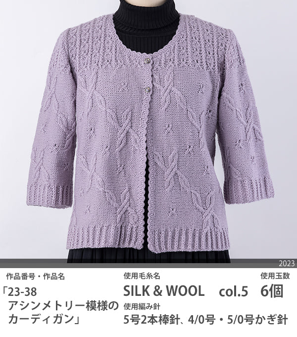 新製品 SILK & WOOL シルク & ウール オリムパス 【KY】 Olympus 毛糸 編み物 手編み糸